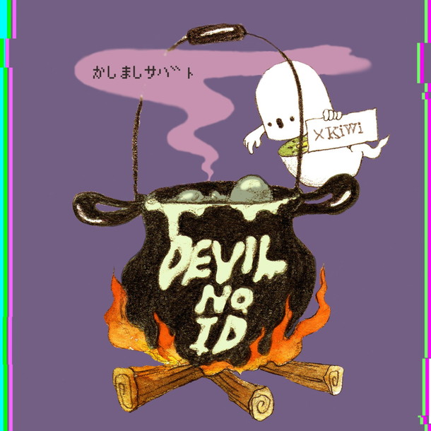 ＤＥＶＩＬ　ＮＯ　ＩＤ「」2枚目/3