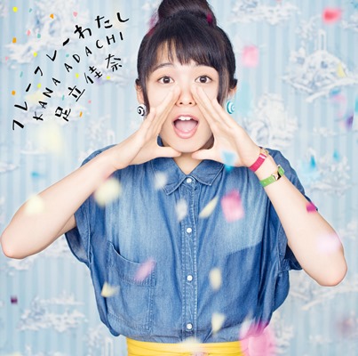 足立佳奈「足立佳奈「フレーフレーわたし」(通常盤)」4枚目/5