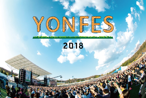 04 Limited Sazabys「04 Limited Sazabys 主催フェス【YON FES 2018】開催決定」1枚目/1