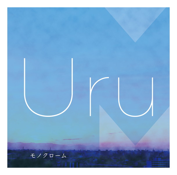 Uru「」17枚目/19