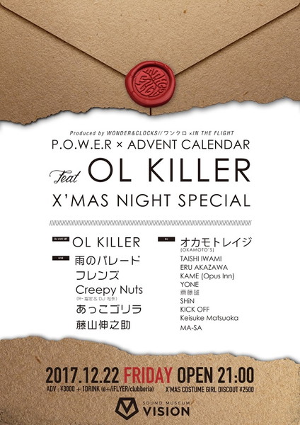 「OL KILLER、雨パレ、フレンズらがクリスマス前の渋谷に集結　【P.O.W.E.R × ADVENT CALENDAR】のパーティーが開催」1枚目/1