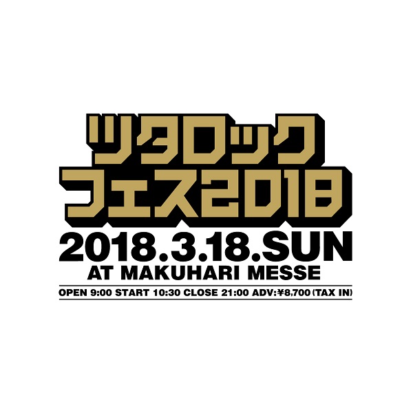 [Alexandros]「[Alexandros] 、KANA-BOON、D.A.N.他 【ツタロックフェス 2018】出演アーティスト第1弾発表」1枚目/6