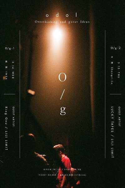 ｏｄｏｌ「odol、自主企画ライブシリーズ【O/g】開催決定　ゲストにLILI LIMIT、King Gnu、LUCKY TAPES」1枚目/4