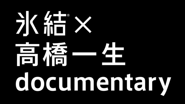 高橋一生「」11枚目/18