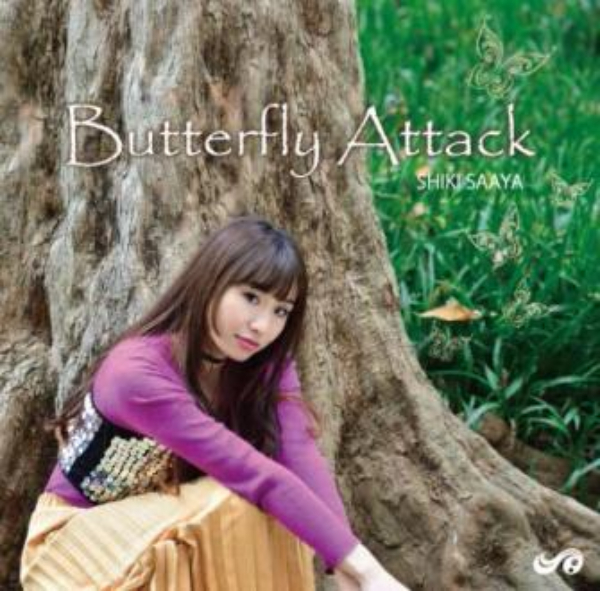 式紗彩「“リケジョ・シンガーソングライター”式 紗彩のデビューアルバム『Butterfly Attack』が本日1/24リリース」1枚目/1