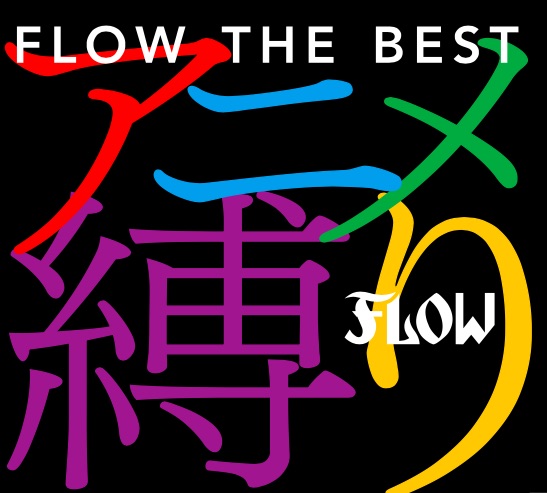 ＦＬＯＷ「」2枚目/4