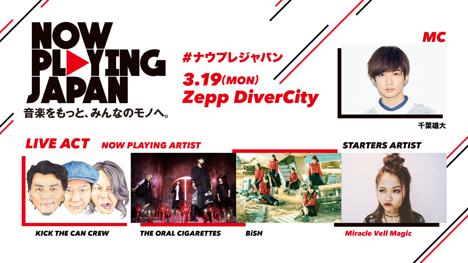 Kick The Can Crew The Oral Cigarettesら出演の Now Playing Japan ニコ生独占生中継が決定 Daily News Billboard Japan