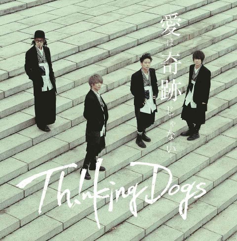 Ｔｈｉｎｋｉｎｇ　Ｄｏｇｓ「」10枚目/10