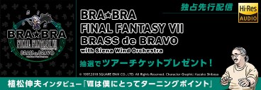 植松伸夫「FF7、吹奏楽シリーズ最新作、ハイレゾ音源をmoraで3/28先行独占配信開始」1枚目/3