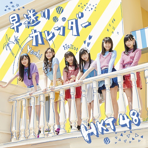 HKT48「」4枚目/4