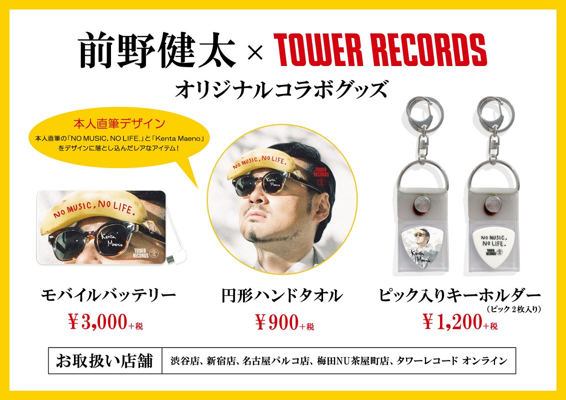 前野健太×タワレコのコラボグッズ登場、インストアライブも決定 | Daily News | Billboard JAPAN