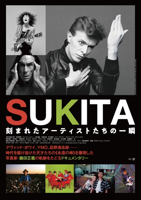 鋤田正義「映画『SUKITA～刻まれたアーティストたちの一瞬』のスペシャルプレビューが開催決定　鋤田正義のトークショーも」1枚目/3