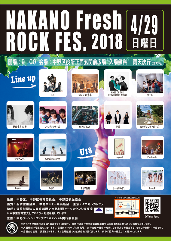 BiS「BiS、Halo at 四畳半、ハンブレッダーズ他出演【NAKANO Fresh ROCK FES.2018】4/29開催」1枚目/1