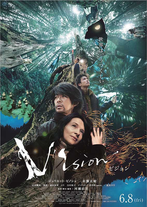 永瀬正敏「永瀬正敏、岩田剛典、ジュリエット・ビノシュ出演映画『Vision』予告映像&amp;メインビジュアル初解禁」1枚目/1