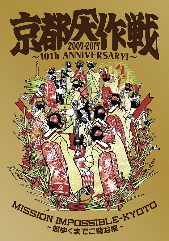 10-FEET「10-FEET、“京都大作戦”舞台挨拶付き試写会の一般販売決定」1枚目/2