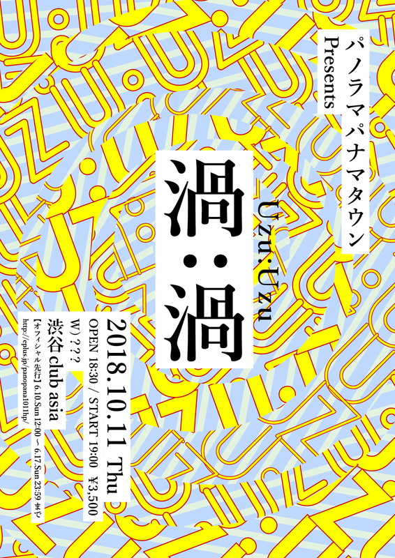 パノラマパナマタウン「」3枚目/3