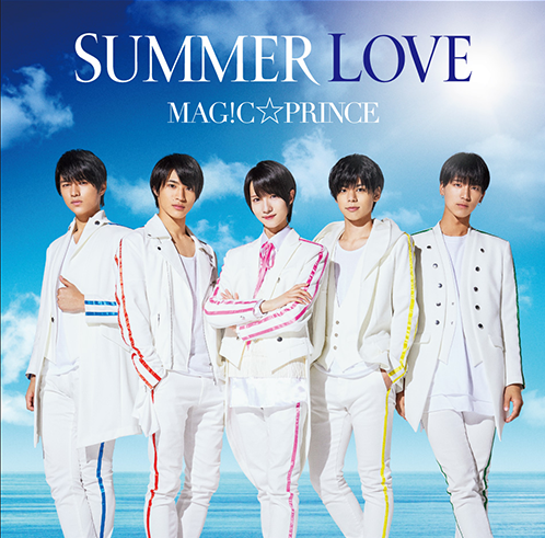 ＭＡＧ！Ｃ☆ＰＲＩＮＣＥ「【先ヨミ】MAG!C☆PRINCE『SUMMER LOVE』が66,496枚を売り上げて現在首位　GOT7が後を追う」1枚目/1