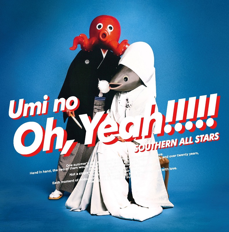 サザンオールスターズ『海のOh, Yeah!!』は“生みの親”?! 仰天なジャケ