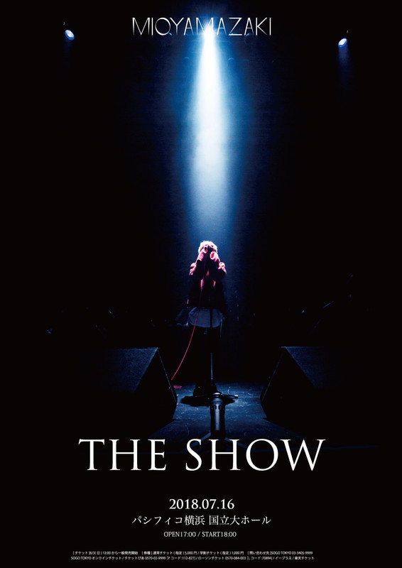 ミオヤマザキ「ミオヤマザキ、初ホールワンマンライブ【THE SHOW】ニコ生で独占生中継」1枚目/1