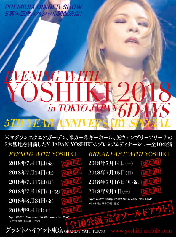 YOSHIKIのディナーショー5周年記念グッズを先行販売、EC限定