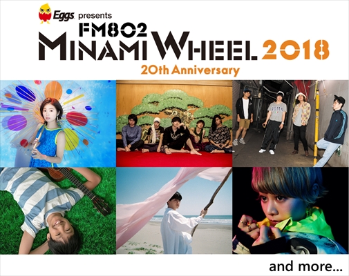 向井太一「向井太一、ロザリーナ、odd fiveら第2弾出演者＆日割り発表 【FM802 MINAMI WHEEL 2018】」1枚目/1