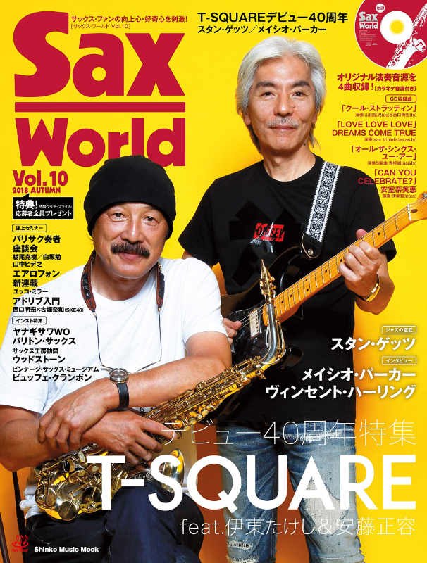 Ｔ－ＳＱＵＡＲＥ「T-SQUAREデビュー40周年記念特集『サックス・ワールド Vol.10』featuring 伊東たけし＆安藤まさひろ」1枚目/1