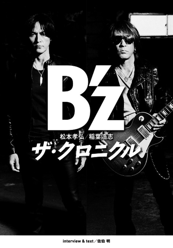 B'z「」2枚目/2