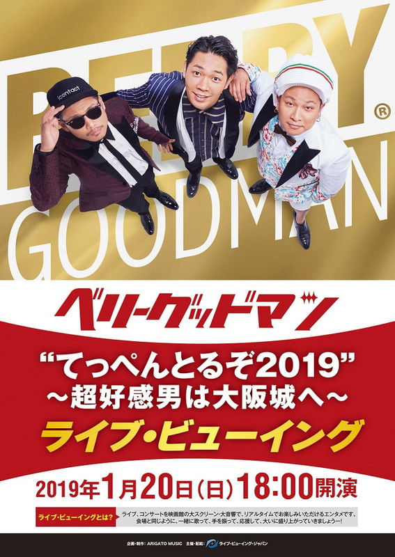 ベリーグッドマン「ベリーグッドマン、大阪城公演のライブ・ビューイング決定」1枚目/1