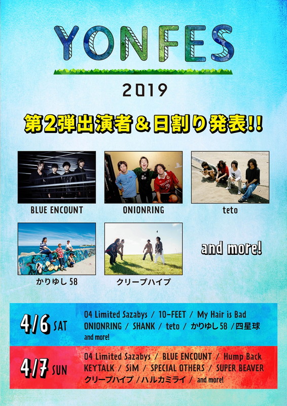 04 Limited Sazabys「04 Limited Sazabys主催フェス、BLUE ENCOUNT/ONIONRING/teto/かりゆし58/クリープハイプの出演決定」1枚目/1