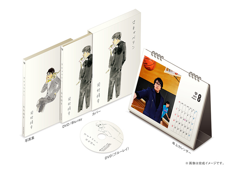 岡村靖幸の【マキャベリン】ツアーがDVD＆Blu-ray化、ジャケット