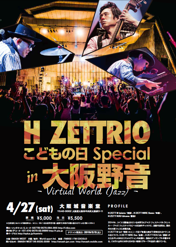 H ZETTRIO「」8枚目/11