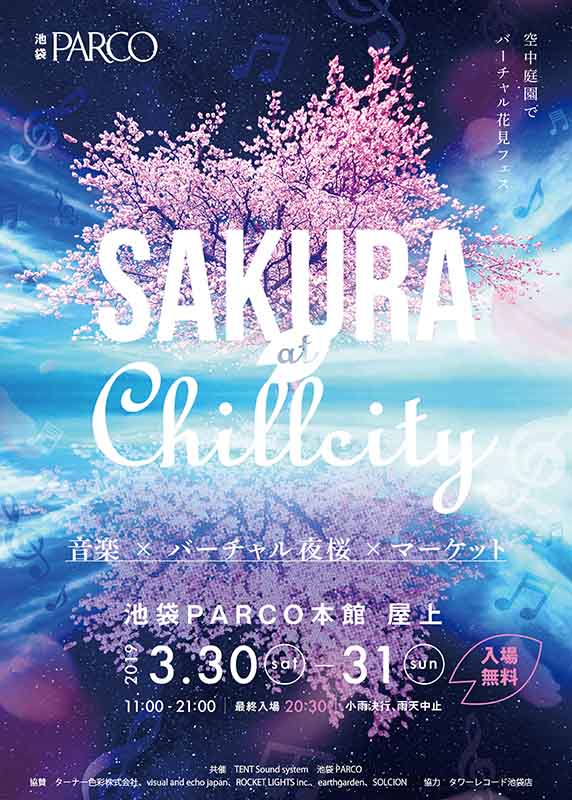 ｓｈｏｗｍｏｒｅ「入場無料のバーチャル花見企画【SAKURA at ChillCity】にshowmore、Emeraldら」1枚目/1