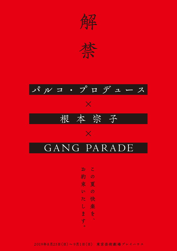 GANG PARADE「」3枚目/3