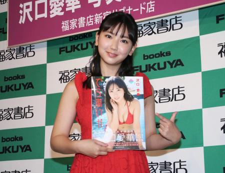 ミスマガジン沢口愛華 目標は高畑充希さん 赤い水着姿の写真集で 赤色に縁があります Daily News Billboard Japan