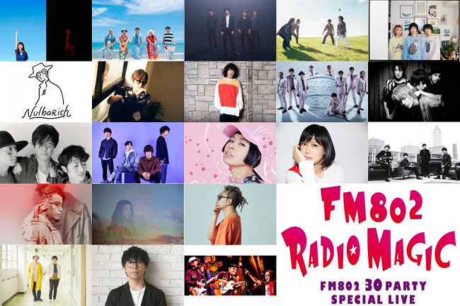 「AI/高橋優が【FM802 30PARTY SPECIAL LIVE RADIO MAGIC】に出演決定」1枚目/1