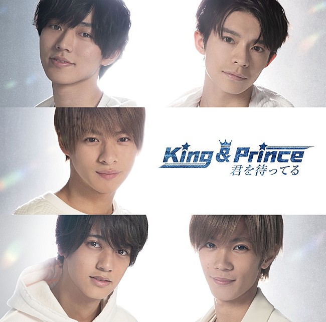 King & Prince「【ビルボード】400,315枚を売り上げたKing &amp; Prince「君を待ってる」が3冠で総合首位に初登場　金爆「令和」はMV1位で総合6位」1枚目/1