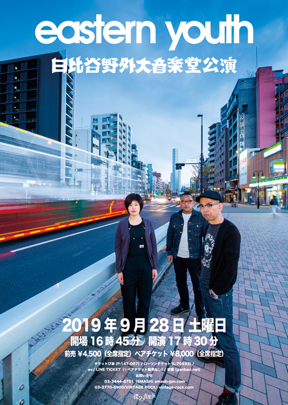 eastern youth、17年ぶりとなる野音ワンマンライブが決定 | Daily News | Billboard JAPAN