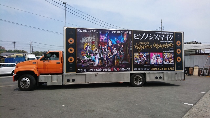 ヒプノシスマイク Al発売記念で Hoodstar 号が地元の街を走行 Twitterキャンペーンも Daily News Billboard Japan