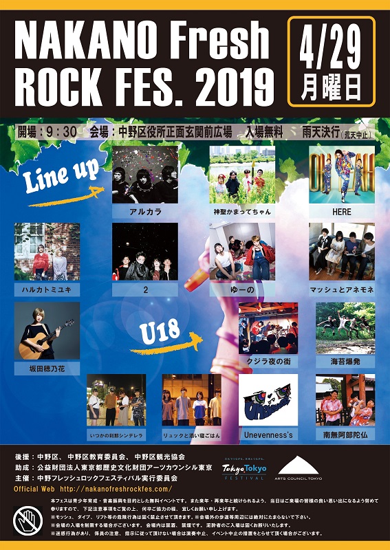 アルカラ「アルカラ/神聖かまってちゃん/2ら出演　【NAKANO Fresh ROCK FES.】4/29開催」1枚目/1