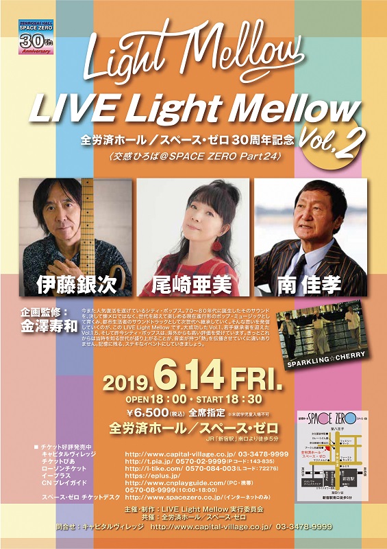 金澤寿和「シティ・ポップス企画【LIVE Light Mellow】第二弾が6月14日に伊藤銀次、尾崎亜美、南佳孝を迎え開催」1枚目/5