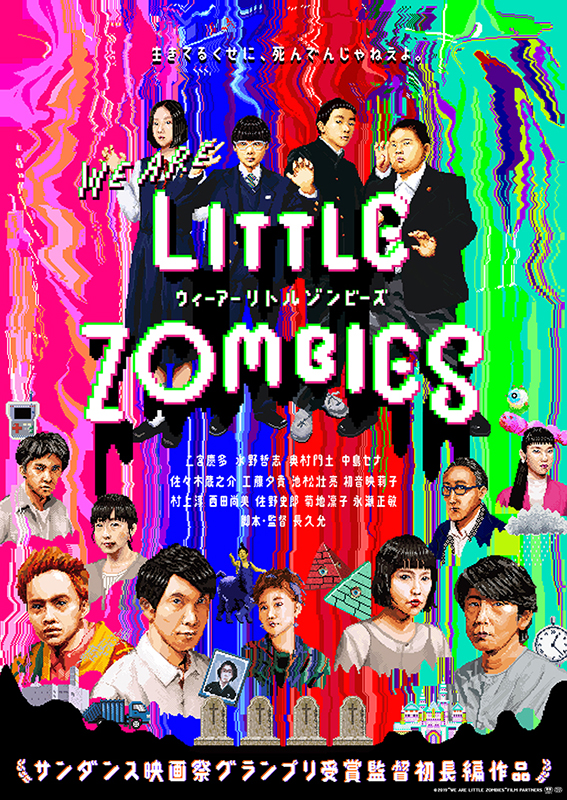 いとうせいこう「（C）2019“WE ARE LITTLE ZOMBIES”FILM PARTNERS」11枚目/12