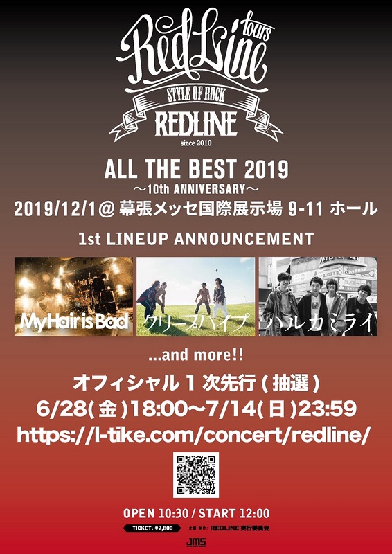 クリープハイプ「ライブイベント【REDLINE】が10周年を記念して幕張メッセにて冬フェス開催決定　クリープハイプ、My Hair is Badらが出演」1枚目/1