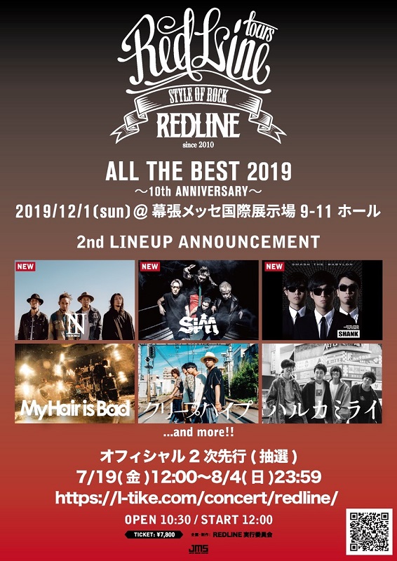 The BONEZ「ライブイベント【REDLINE ALL THE BEST 2019 ～10th Anniversary～】の出演アーティスト第2弾が発表　The BONEZ、SiM、SHANKが追加」1枚目/1