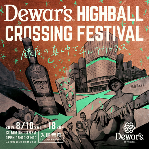 bird「bird/曽我部恵一/Michael Kaneko/大比良瑞希ら13組出演　【Dewar&#039;s Highball Crossing Festival】 8/10～18開催 」1枚目/15