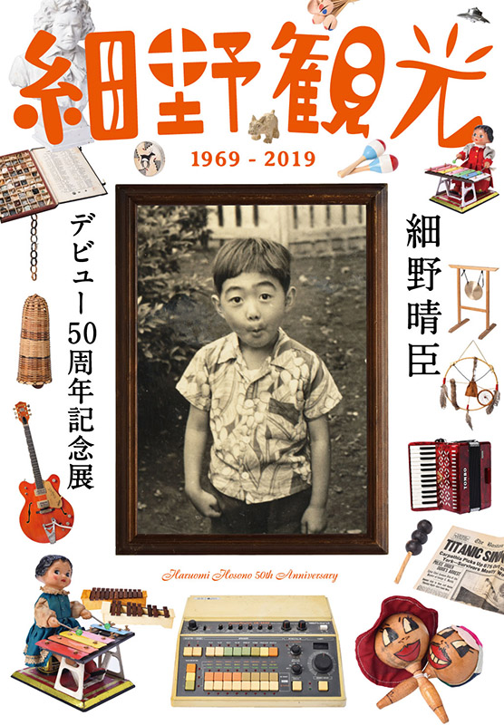 細野晴臣「細野晴臣、デビュー50周年記念展＆『万引き家族』サントラLPの詳細発表」1枚目/5