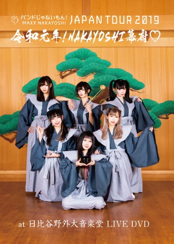 バンドじゃないもん！「バンドじゃないもん！、日比谷野音ワンマン映像作品リリース決定」1枚目/3