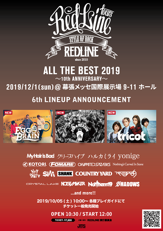 「ライブイベント【REDLINE】の出演アーティスト第6弾を発表　EGG BRAIN、FOR A REASON、tricotの3組が追加」1枚目/1