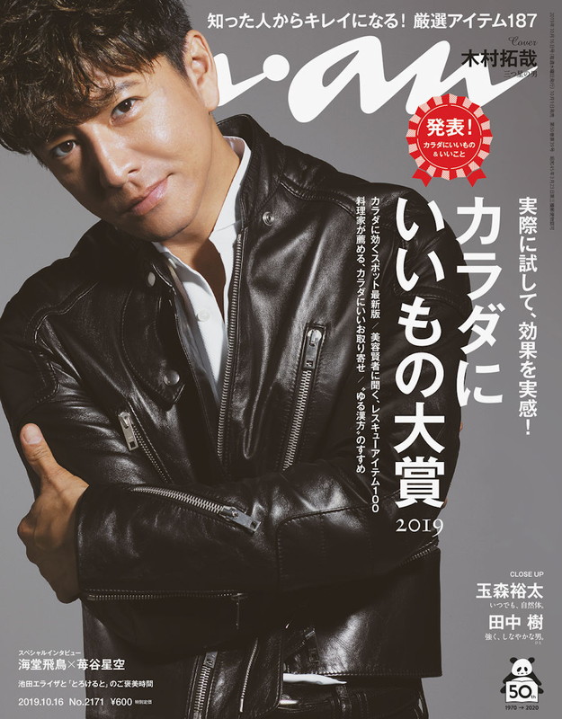 木村拓哉『anan』表紙に登場、3つのテーマ「シズる男」「かぶりつく男」「したたる男」表現 | Daily News | Billboard JAPAN