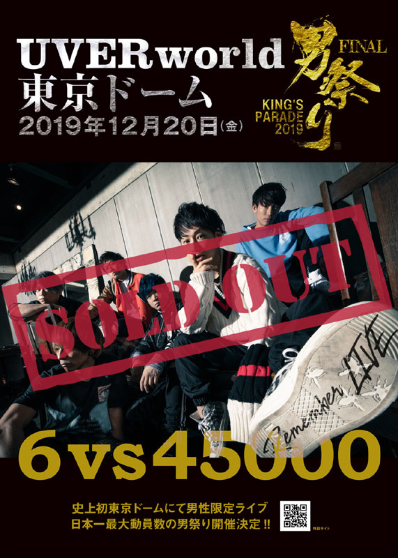 UVERworld「UVERworldの東京ドーム2daysが完売、2日目は男だけ4.5万人による史上最大の男祭り」1枚目/3