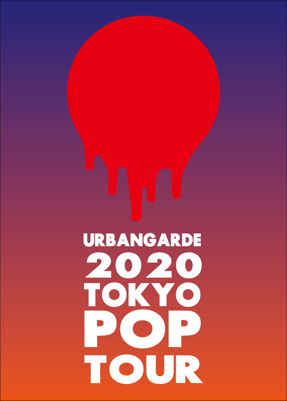 アーバンギャルド「アーバンギャルド、全国ツアー【TOKYOPOP TOUR】開催決定」1枚目/5